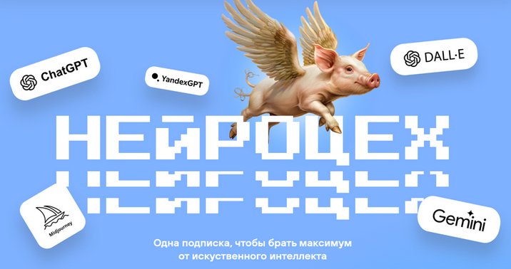 [Павел Федоров, Павел Молянов] Нейроцех. Тариф 3 м_0.png